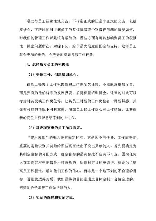 关于管理心得体会（通用6篇）