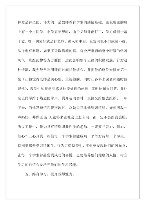 2022师德师风学习的心得体会