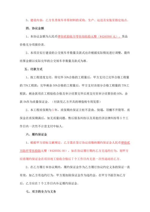公交候车亭采购及安装项目合同.docx