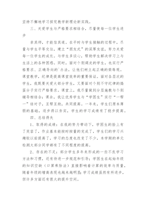 三年级下学期数学教师工作总结.docx