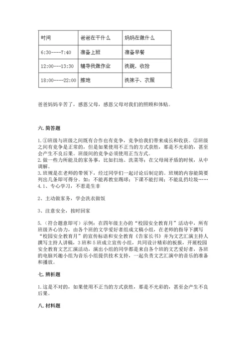 部编版四年级上册道德与法治期中测试卷附答案【典型题】.docx