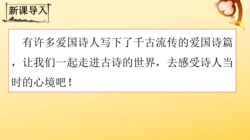 统编版语文四年级上册21 古诗三首  出塞  课件