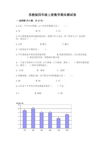 苏教版四年级上册数学期末测试卷【各地真题】.docx