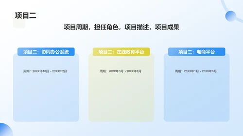 蓝色插画风软件工程师求职简历PPT模板