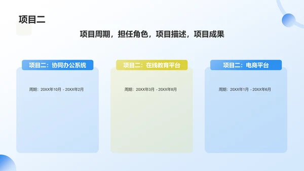 蓝色插画风软件工程师求职简历PPT模板