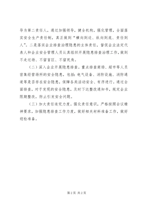 乡镇安全生产会议精神贯彻落实情况报告.docx