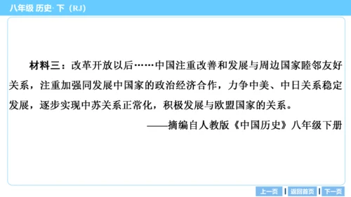 第一部分 民族团结与祖国统一、国防建设与外交成就、科技文化与社会生活 复习课件