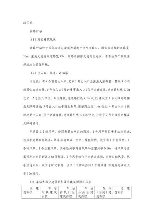 车站装修含地面四小件施工组织设计.docx