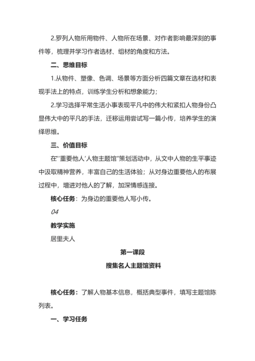 统编初中语文八年级上册第二单元整体教学设计.docx