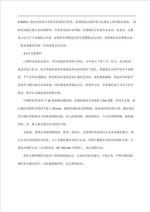 预应力锚杆框架梁施工组织规划方案