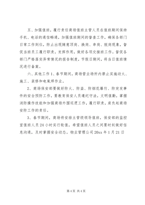 春节期间安防工作计划范文.docx