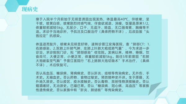 蓝色六边形简约商务肺部感染护理查房PPT医学PPT模板