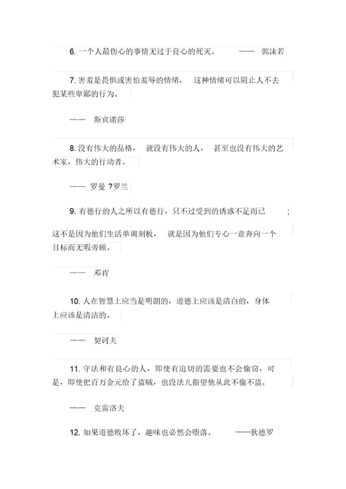 名人名言作文七篇(精选模板)