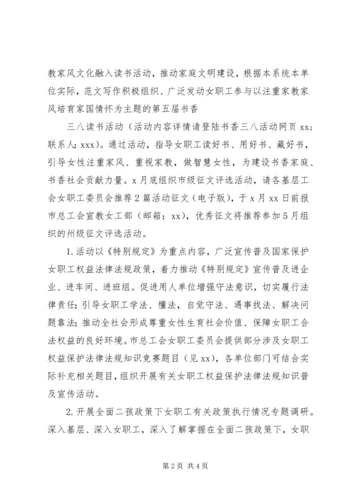 全市某年“三八”节活动方案.docx