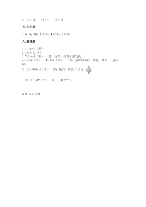 小学数学试卷一年级上册数学期末测试卷【考试直接用】.docx