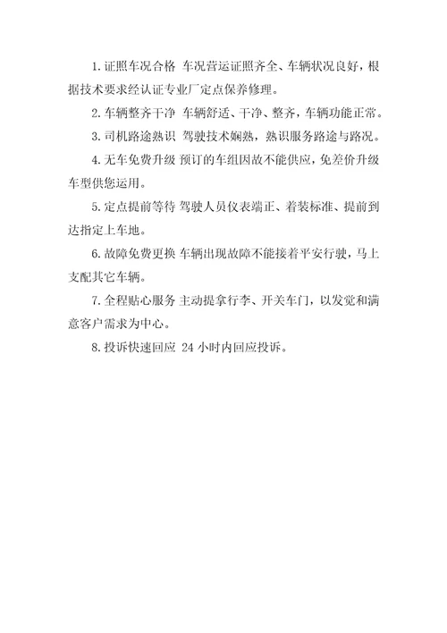 汽车租赁服务承诺书