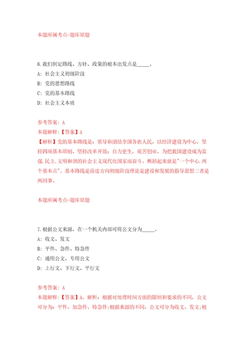 浙江省台州市人力资源和社会保障局下属事业单位招考1名编制外劳动合同工模拟训练卷（第7卷）