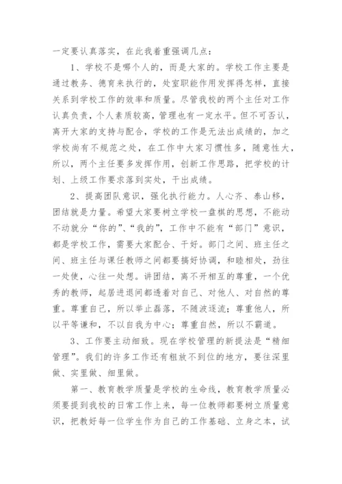 开学教师会议校长发言稿_1.docx