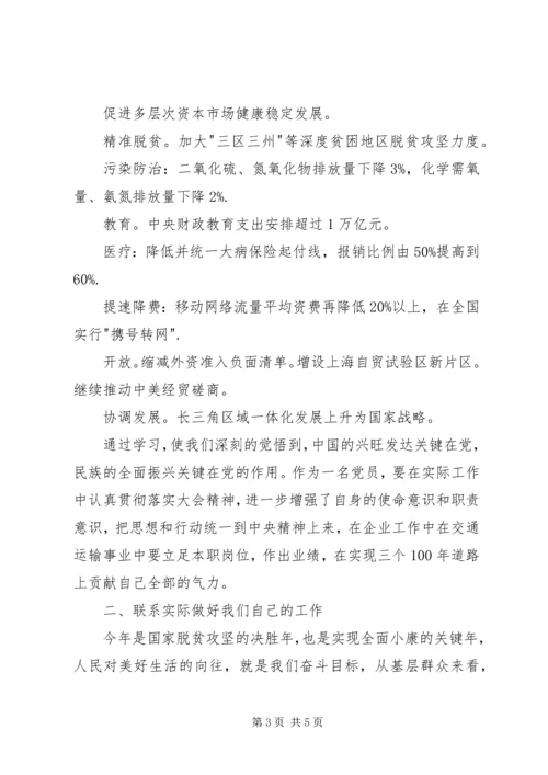 学习李克强总理20XX年政府工作报告有感 (2).docx