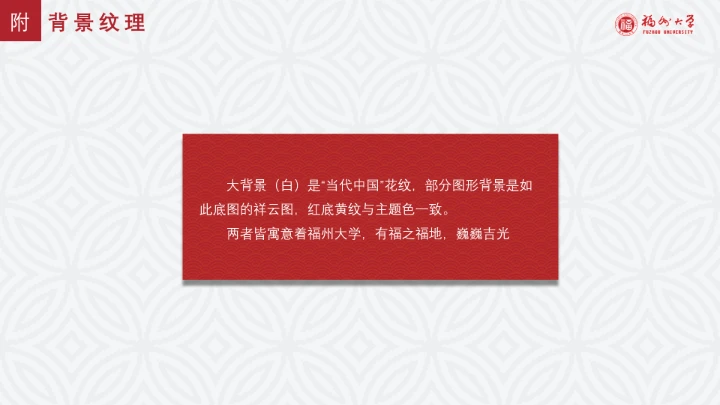 福州大学课题汇报毕业答辩PPT通用模板