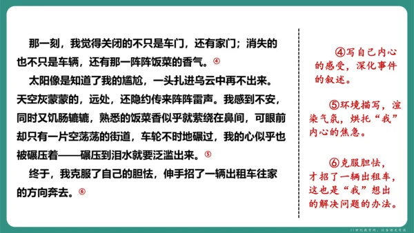 第四单元 写作 思路要清晰 课件-【课堂无忧】新课标同步核心素养课堂