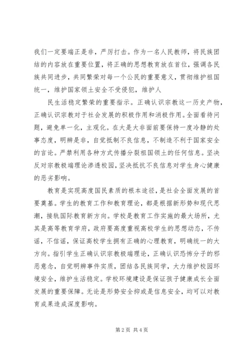 新疆九月政治学习心得体会 (2).docx