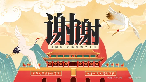 部编版六年级上册故宫课件PPT模板