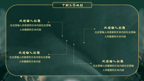 新中式鎏金风格通用PPT模板