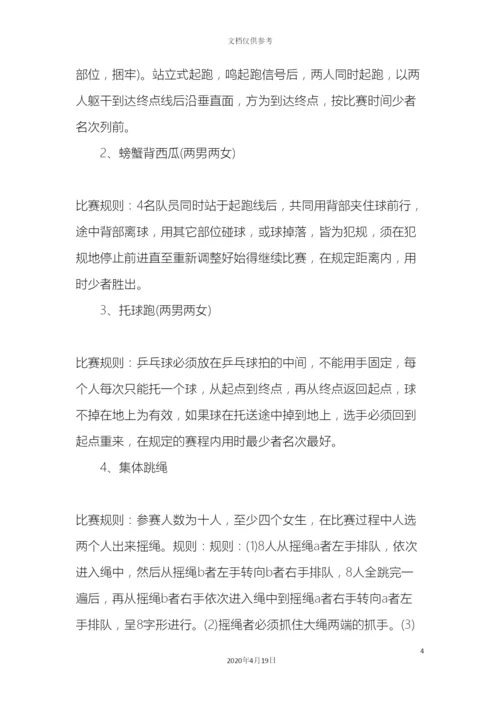 趣味运动会策划方案.docx