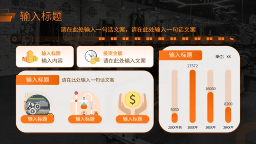 活力运动风，健身商业计划书通用PPT模板