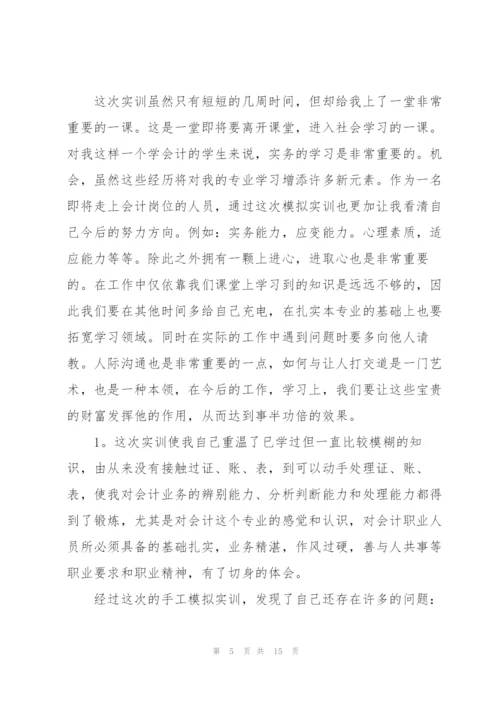 实训收获心得体会指导范文2021.docx