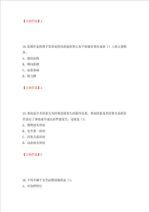 2022版山东省建筑施工企业专职安全员C证考试题库押题卷及答案第70卷