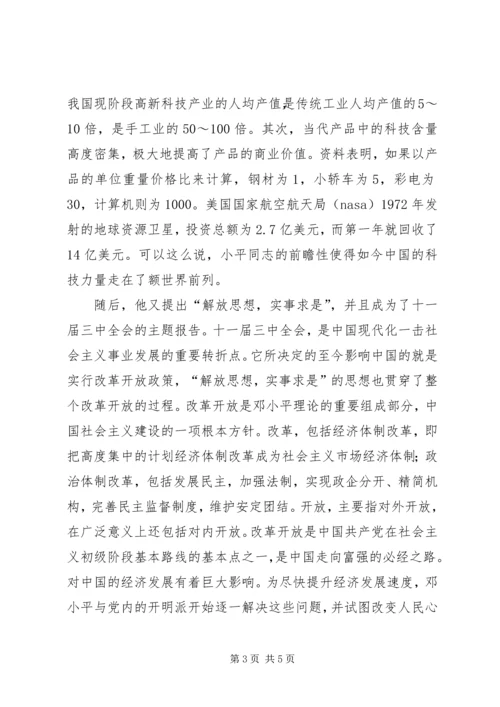 复兴之路——伟大的转折观后感 (2).docx