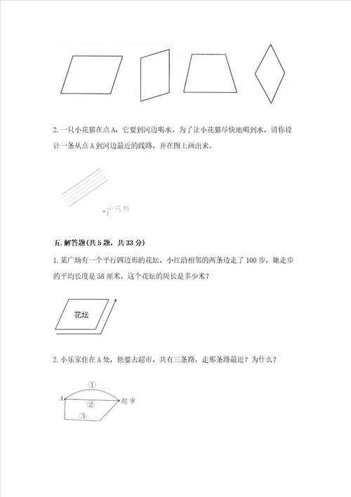 北京版四年级下册数学第三单元 平行与相交 测试卷全面