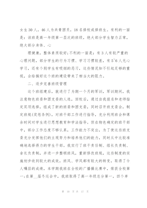 述职报告优秀班主任.docx