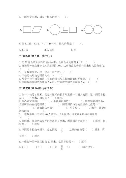 2022年人教版六年级上册数学期末测试卷及参考答案【综合题】.docx