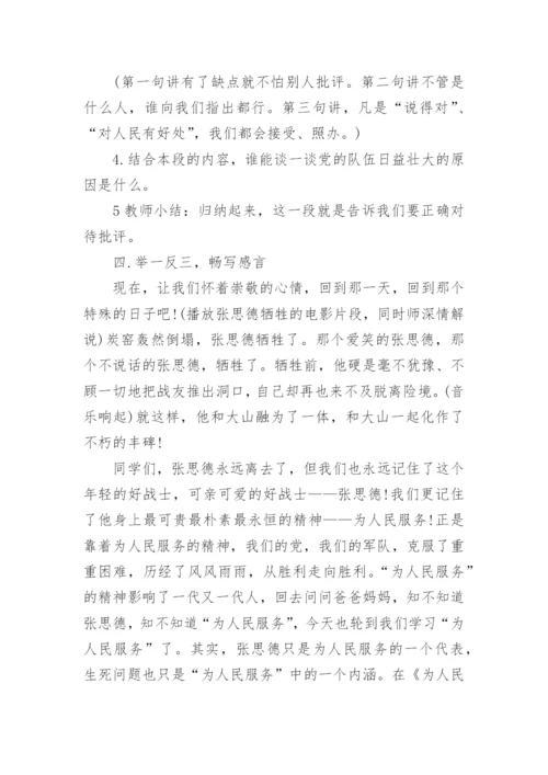 为人民服务教学设计及反思.docx