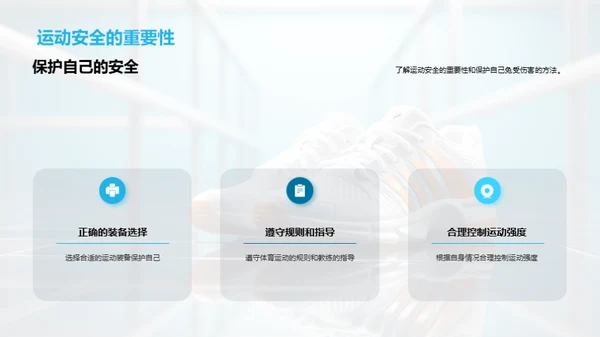 健康运动指南