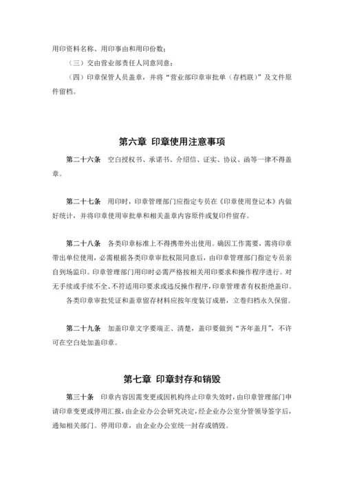 印章管理标准规定.docx