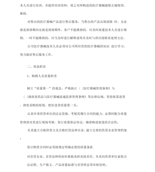 医疗器械管理制度及职责培训.docx