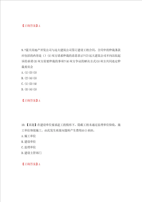 一级建造师法规知识考试试题模拟卷及参考答案28