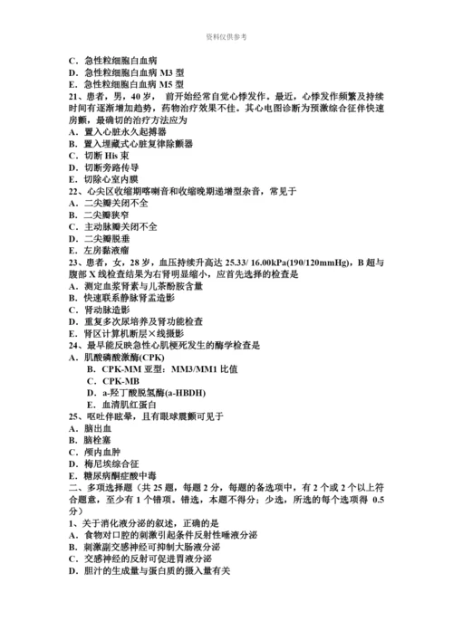 下半年四川省主治医师心内科师考试题.docx