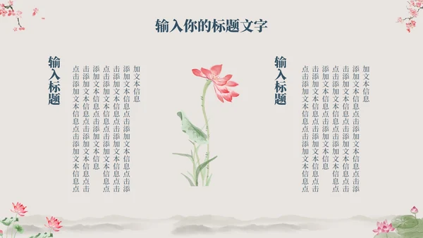 古风国学经典文化PPT模板
