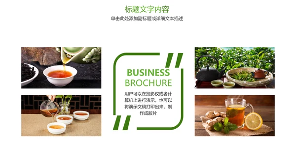 绿色唯美茶文化品茶论道PPT模板