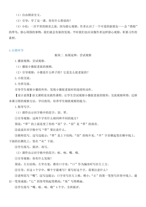 15.搭船的鸟   教学设计