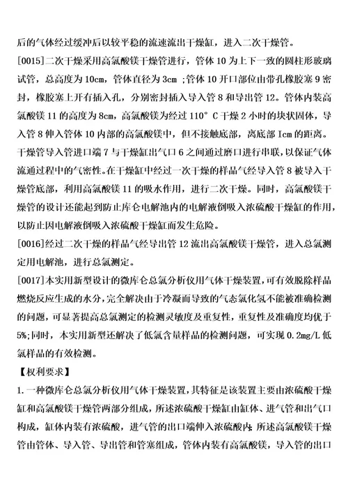 微库仑总氯分析仪用气体干燥装置制造方法