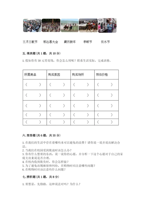 部编版道德与法治四年级下册 期末测试卷及答案【历年真题】.docx
