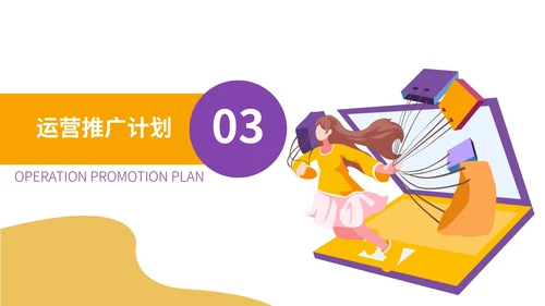 橙色卡通简约商业营销策划方案PPT模板