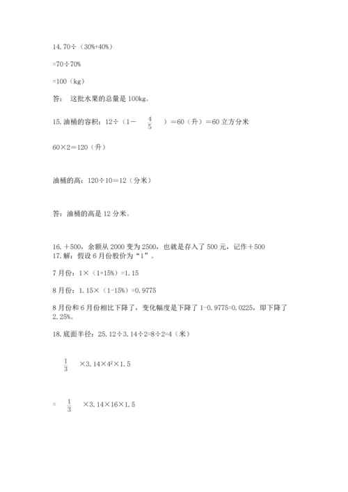 六年级小升初数学应用题50道及答案【考点梳理】.docx