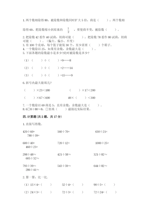 苏教版四年级上册数学第二单元 两、三位数除以两位数 测试卷带答案（培优b卷）.docx